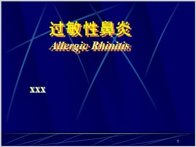 过敏性鼻炎(Allergic Rhinitis).ppt