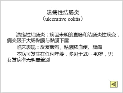 溃疡性结肠炎(ulcerative colitis).ppt