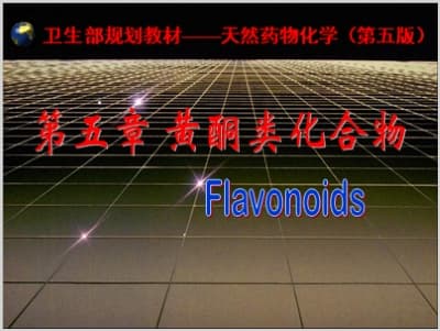 第五章 黄酮类化合物Flavonoids.ppt
