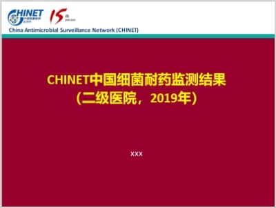 中国细菌耐药监测结果（2019年）.ppt