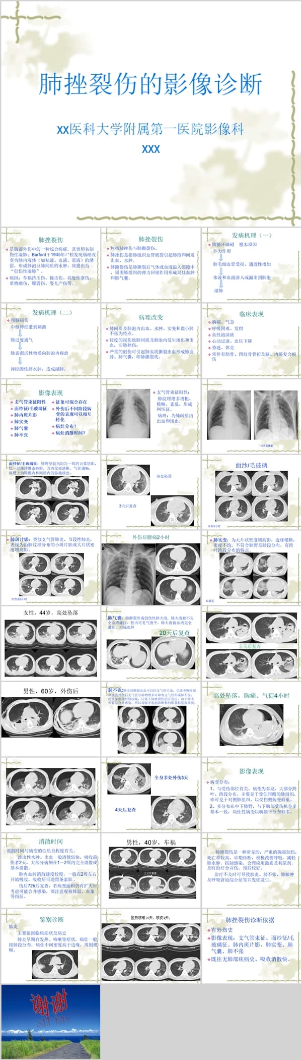 肺挫裂伤的影像诊断.ppt